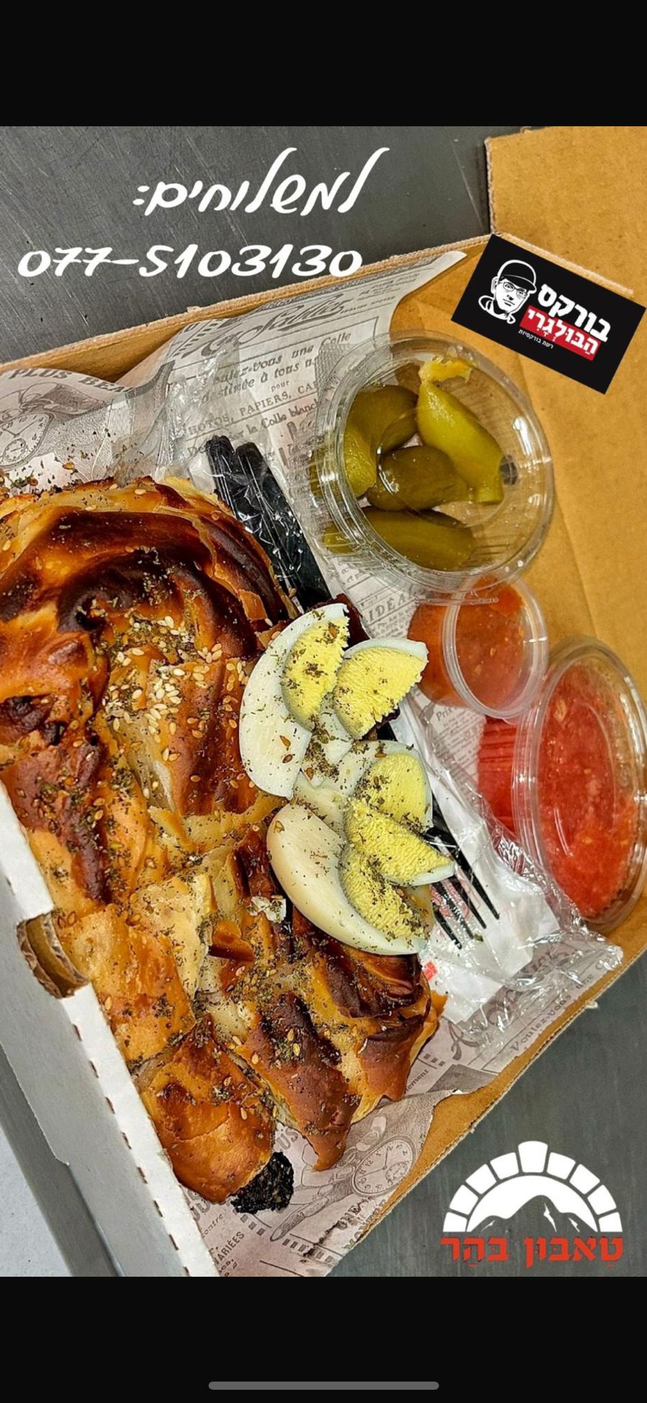 בורקס בולגרי